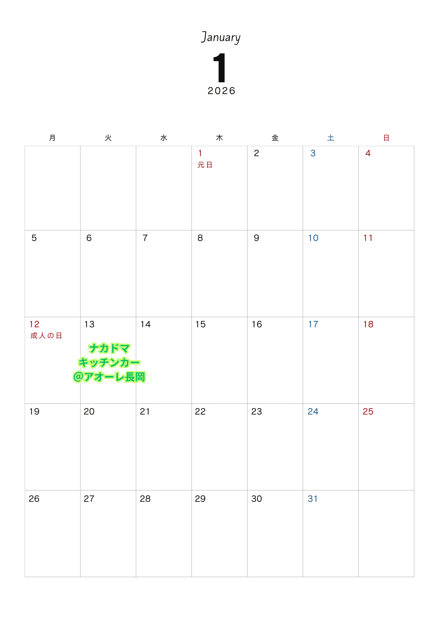 キッチンカー1月のスケジュール更新