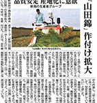 日本農業新聞151101