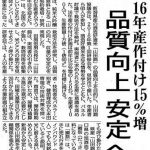 日本農業新聞160302