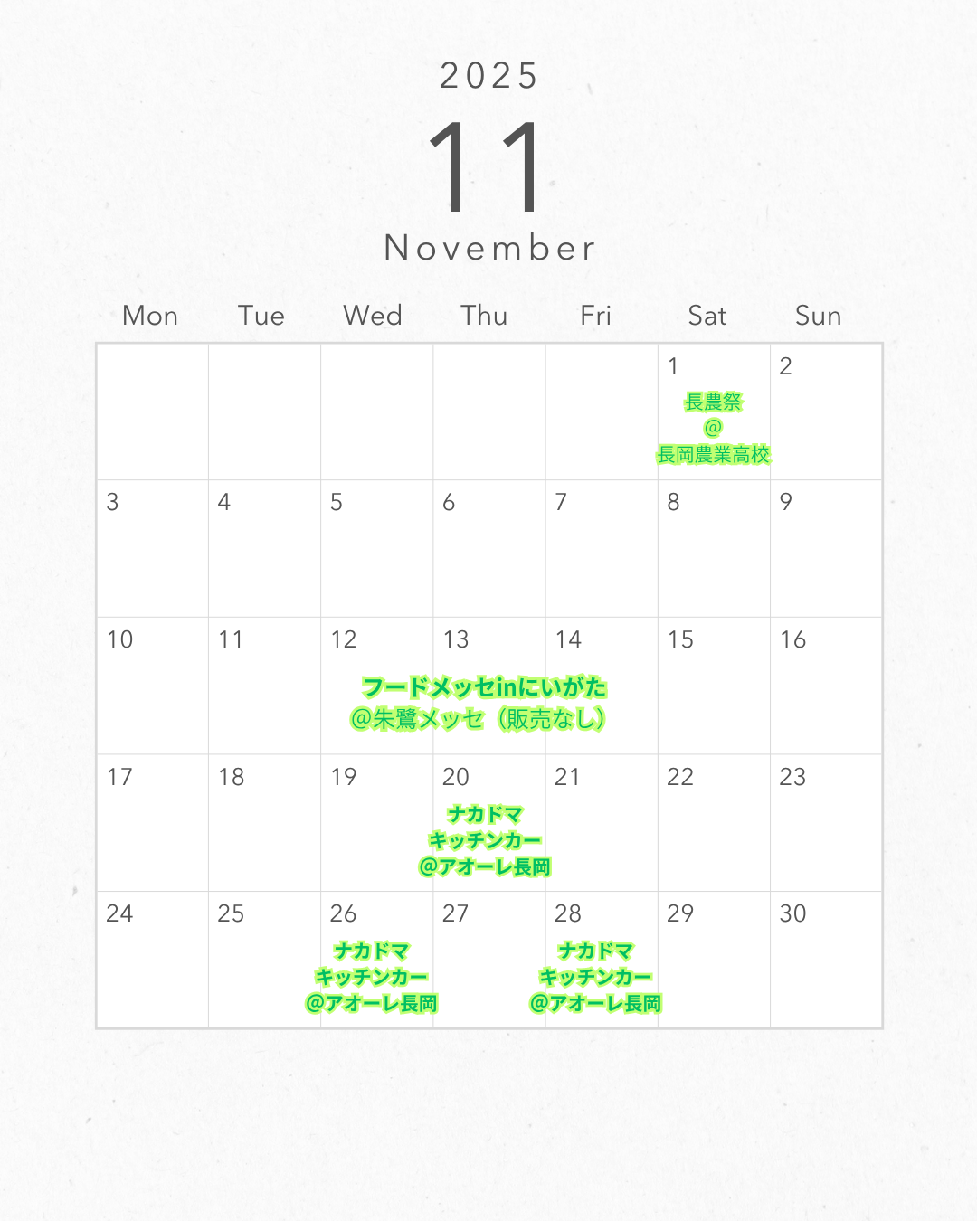 キッチンカー11月のスケジュール更新