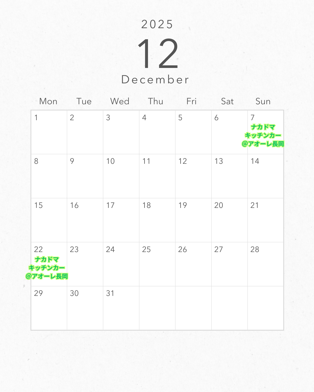 キッチンカー12月のスケジュール更新